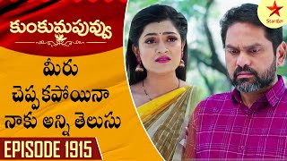 Kumkuma Puvvu - Episode 1915 Highlight 1 | Telugu Serial | Star Maa Serials | Star Maa