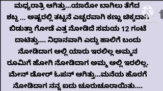 ಮದುವೆಗೆ ಮುಂಚೆ ಅತ್ಯಾಚಾರಕ್ಕೊಳಗಾದ ತಾಯಿಯ ಕಥೆ! ಎಲ್ಲರೂ ಇಷ್ಟಪಡುವ ಕಥೆ! ಹೊಸ ಭಾವನಾತ್ಮಕ ಕಥೆ!