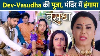 VASUDHA TODAY LATEST EPISODE PROMO UPDATES || देव वसुधा की पूजा, मंदिर में हुआ हंगामा