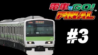 Densha De Go! Final - Yamanote Line Part 3 | Ueno to Shinjuku