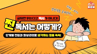 독서 사고력이 확장되고 말문이 트이는 창의융합 영재스쿨 화상관리!📚