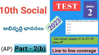 10th Social 2nd lesson అభివృద్ధి భావనలు part 2(a) test (pages 21 to 27) (2023) AP