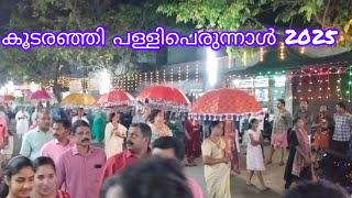 കൂടരഞ്ഞി പള്ളി പെരുന്നാൾ | mukkam koodaranji palliperunnal | Church