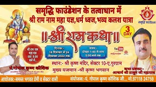 Day  3  || Shri Ram Katha || Pujya  Acharya Shri  Thakur ji Maharaj || Gurugram || ( Haryana )