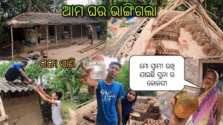 ଆମ ଘର ଭାଙ୍ଗିଗଲା 😢|| ଜେଜେବାପା ଙ୍କ ର ସୁନାର କଳସୀ ବାହାରିଲା ମାଟି ତଳୁ🪙|| Village Life🏕️|| Raju Biju Vlog