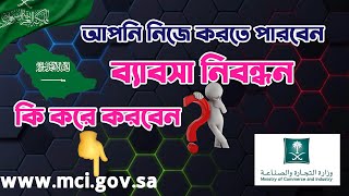 অনলাইন থেকে ব্যবসা নিবন্ধন করার নিয়ম