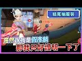 太空狼人殺weplay | 怎麼會有RY是小朋友的問題？這是什麼謠言！【WePlay小世界】@COMEONBRO別鬧了兄弟