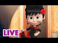 🔴 LIVE 🐻👧 Masha y el Oso 2023 💃🌸 Nuestra brillante vida 🎬Masha and the Bear