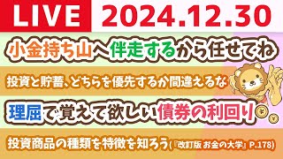 【お金の授業p178-投資商品の種類と特徴を知ろう】お金の講義：投資と貯蓄、どちらを優先するか間違えるな【12月30日 8時30分まで】