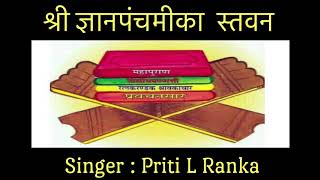 Shree Gyan Panchami ka stavan | easy learning | without music | jain Pratikaman