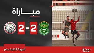 مباراة | الاتحاد السكندري 2-2 طلائع الجيش | الجولة الثانية عشر | الدوري المصري 2023/2024