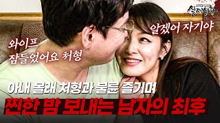 제부와 사랑에 빠진 처형의 기막힌 만행!? 동생 앞에서 대놓고 불륜 저지르는 두 사람의 최후는? | [다시보는 실제상황 레전드]