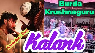 Kalank//Burda Kustaguru//At-Chhatabar #kalank #nilsagar #burdakustaguru #sbod_15