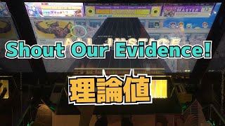 【CHUNITHM】AJC(理論値) Shout Our Evidence!【MASTER 13】手元