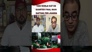 1996 World Cup Ke Quarter Final Main Pakistan Cricket Team Main Kaptani Per Jhagra | Waheed Khan