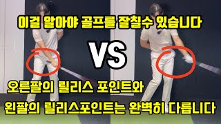 이걸알아야 힘이 폭팔적으로 강해지는 릴리스 포인트를 이해할수있습니다