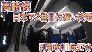 【日本で2番目に遅い終電】高崎駅に1時37分着！まるで夜行列車のような高崎線に乗ってきた！\