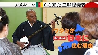 ワタシが日本に住む理由｜BSジャパン