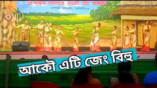 আকৌ এটি জেং বিহু আপোনালোকলৈ বুলি আগবঢ়ালোঁ আশা কৰিছো চাই ভাল পাব || Assamese Jang Bihu dance 💞💞💞