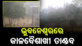 ଭୁବନେଶ୍ୱରରେ କାଳବୈଶାଖୀ ତାଣ୍ଡବ | Thunderstorms Weark Havoc In Bhubaneswar | Odisha Reporter