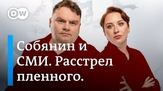 Расстрелянный боец опознан. Венедиктова обвинили в коррупции. 8 марта в Берлине. DW Новости Шоу