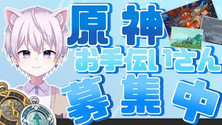 ［原神Live］＃25 イベントとナタに行く準備【新人Vtuber]