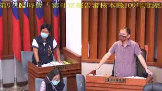 連江縣議會第七屆第九次臨時會1100928(審計室報告)