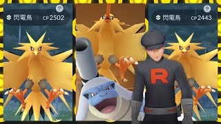 《Pokemon GO》天氣加成 Zapdos！閃電鳥回歸團體戰！Team GO Rocket！