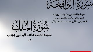 Surah  Al-Waqiah Full Surah Mulk Full (سورة الواقعة سورة الملك)BY SHEIKH BAHA DURRANI