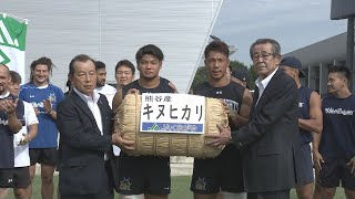 ＪＡくまがや　ワイルドナイツに新米１トン贈呈／埼玉県