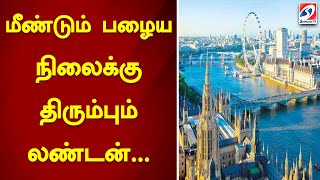 மீண்டும் பழைய நிலைக்கு திரும்பும் லண்டன் #sathiyamtv #london #england