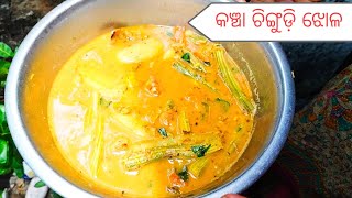 କଞ୍ଚା ଚିଙ୍ଗୁଡ଼ି ଝୋଳ 🤤🤤😋/prawn🦐curry/odia prawn curry#food #nonveg #trending #youtube