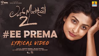 Ee Prema - Love Mocktail 2 | Darling Krishna,Milana Nagaraj,RamyaBhat,NakulAbhyankar | Jhankar Music