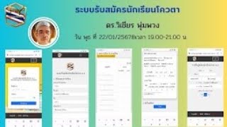 1378-ระบบรับสมัครนักเรียนโควตา