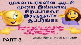 TNPSC HISTORY IN TAMIL - முகலாயர்கள் வரலாறு part 3 IN TAMIL - GRP 2/2A