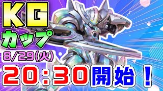 【マスターデュエル】ガチ勢本気のデュエルを実況解説！ #KGカップ 開催！！【#遊戯王マスターデュエル　MasterDuel】