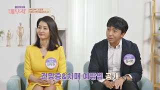 ※주목※ 손을 이용한 건망증\u0026치매 예방법 대공개! 부부의 발견 배우자(baewuja) 18회 | JTBC 201124 방송