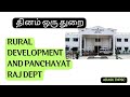 Rural Development and Panchayat Raj Dept |Job Nature , Promotion , Work place #counselling2024