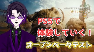 【MONSTER HUNTER WILDS 】モンスターハンター ワイルズの世界を体験していく！！part2　初見さん大歓迎！