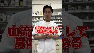 喉の痛みに葛根湯はやめて！ペラックとの併用も…#薬剤師 #薬剤師が教える #登録販売者 #喉の痛み #トラネキサム酸 #ペラック #ロキソニン #併用 #喉の腫れ #葛根湯　※With a Wish