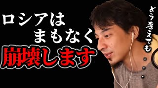 【ひろゆき】数年以内にロシアが崩壊する理由がヤバい【切り抜き/論破】