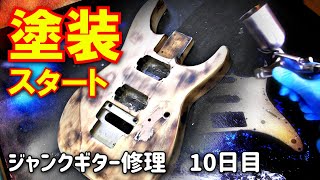 高温多湿でもジャンクギターの塗装はできるのか　シャーベル（CHARVEL）ジャンクギター修理　10日目