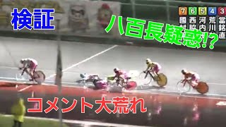 【競輪】大量落車!!河内桜雪選手はわざとなのか!?検証