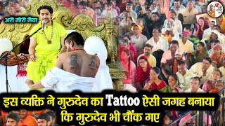 इस व्यक्ति ने गुरुदेव का Tattoo ऐसी जगह बनाया कि गुरुदेव भी चौंक गए ~ Bageshwar Dham Sarkar | Darbar