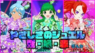 【ぎんチャン】やさしさのメルティックカラージュエル　ぎんかのプリチャン 2019 第32.3回