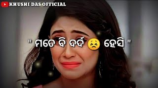 😔(କାହାରିର୍ ଲାଇଫ୍ ଟା ଟାଇମ୍ ପାସ୍ ନିଥାଏ)🤫#sambalpuri #sad #status #female #voice #khushidasofficial 😢