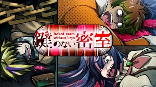 鍵のない密室 ミステリー脱出ゲーム [AppSeed Inc.] 攻略 Escape Game Walkthrough