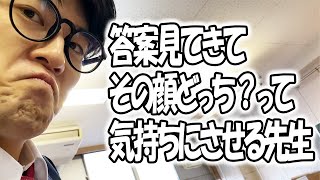 高校あるある集〜先生編⑤【自宅に教室作っちゃいました】【TikTok】で5億回以上再生された高校生あるある動画まとめ【高校生ゆうきの日常】