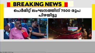 റോബിൻ ബസിന് പെർമിറ്റ് ലംഘനത്തിന് 7500 രൂപ പിഴയിട്ട് MVD