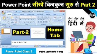 Power Point Part-2 | Power Point Home Tab | Power Point Tutorial For Beginner in hindi | PPT Hindi